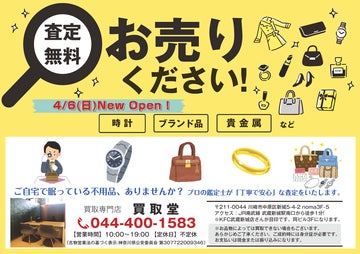 買取専門店 買取堂の紹介写真_1枚目